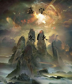 嘉宁