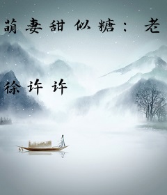 萌妻甜似糖：老公，深情吻