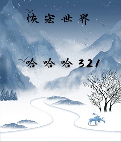 恢宏世界