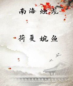 南海烛龙
