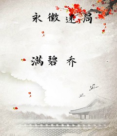 永徽迷局