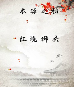 本源之初