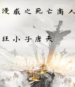 漫威之死亡商人