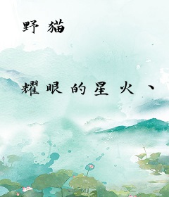 野猫