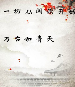 一切从阅读开始