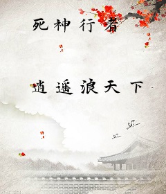 死神行者