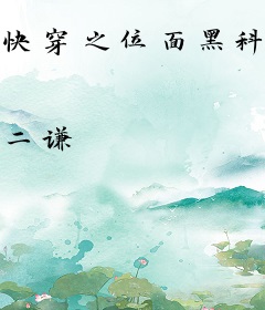 快穿之位面黑科技