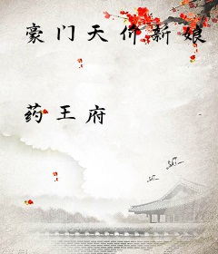 豪门天价新娘
