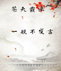 苍天霸业