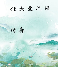 任天堂流泪