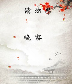 清浊界