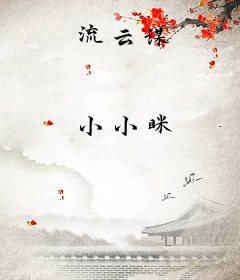 流云谋
