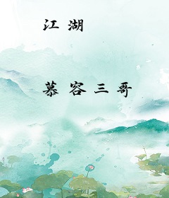 江湖