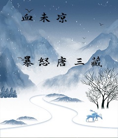 血未凉