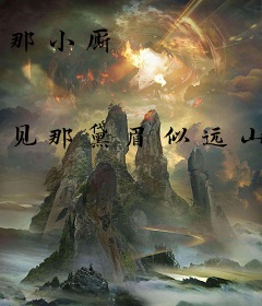那小厮