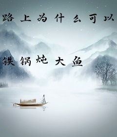 路上为什么可以捡到魔女