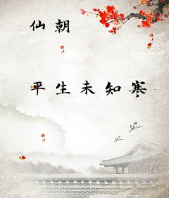 仙朝