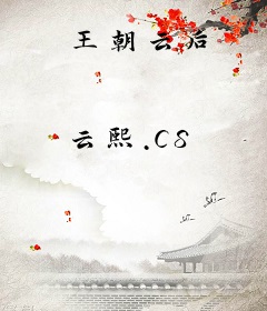 王朝云后