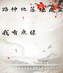 路神他落地成盒