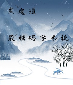 炎魔道