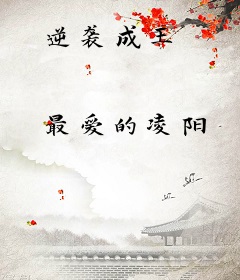 逆袭成王