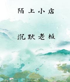 陌上小店