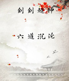 剑剑超神