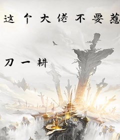 这个大佬不要惹