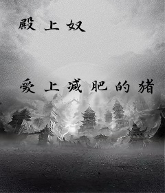 殿上奴