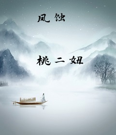 凤蚀