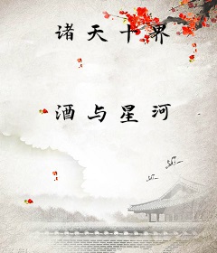 诸天十界