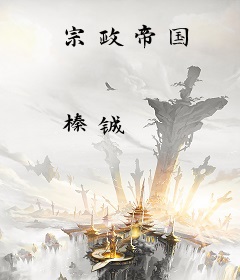 宗政帝国