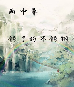 画中尊