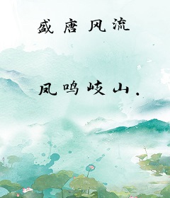 盛唐风流