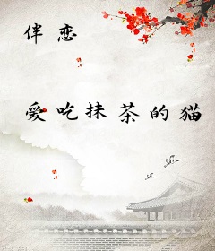 伴恋