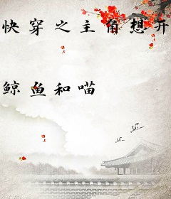 快穿之主角想开了