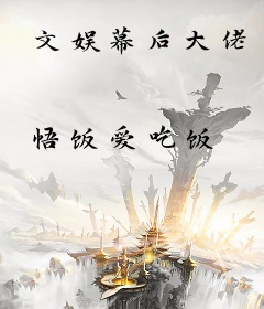 文娱幕后大佬