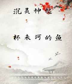 沉灵神起