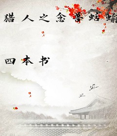 猎人之念兽蛞蝓
