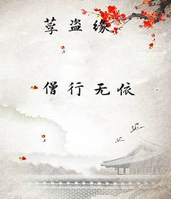 莩盗缘