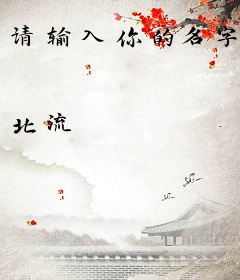 请输入你的名字