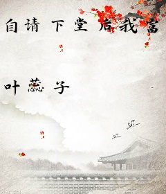 自请下堂后我富可敌国
