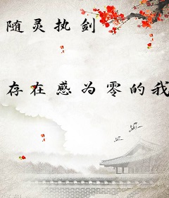 随灵执剑