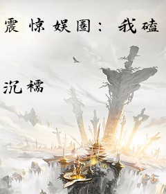 震惊娱圈：我磕的cp是真的