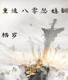 重返八零怂媳翻身！