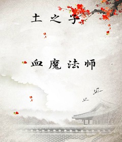 土之子