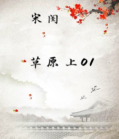 宋闺