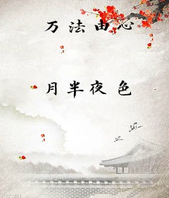 万法由心