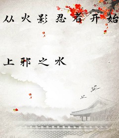 从火影忍者开始的随机抽奖