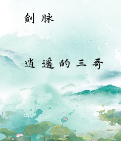 剑脉